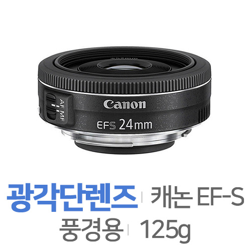 캐논 EF-S 24mm F2.8 STM[중고품]