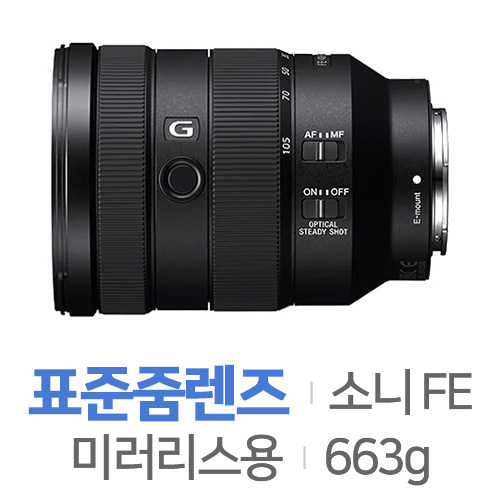 소니 알파 FE 24-105mm F4 G OSS[정품]