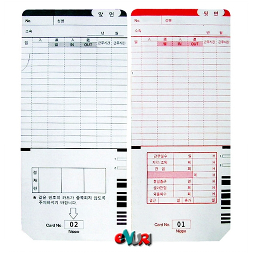 니포 출퇴근기록카드(TIMEBOY6,7용)[50매]