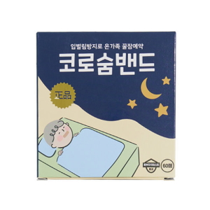 비타하우스 코로숨밴드