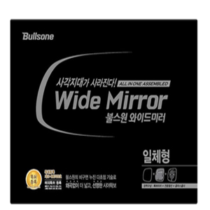 불스원  DIY 국산 와이드미러 일체형