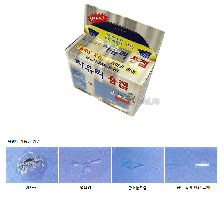 한국자동차유리상사 자동차 유리 용접 복원제 : 에누리 가격비교