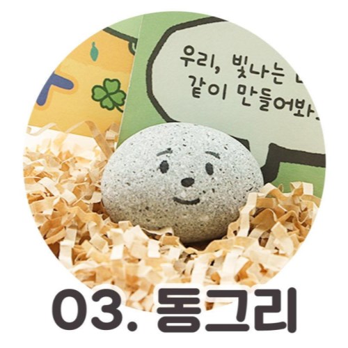 반려돌 동그리