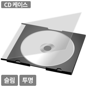  CD/DVD 케이스 투명 슬림 1P[200개]
