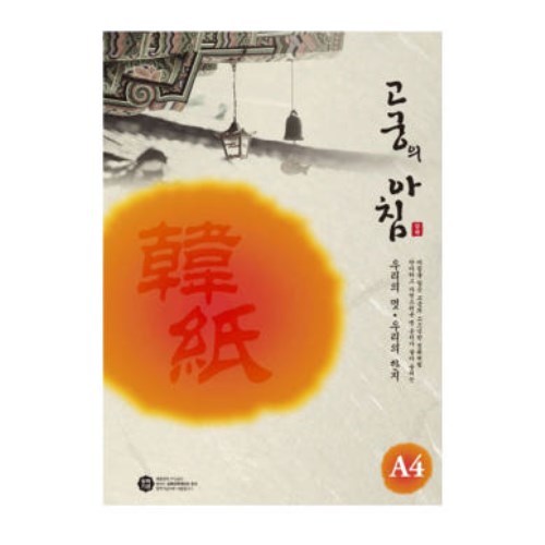 삼원특수지 고궁의 아침 대례지 A4 85g [150매]