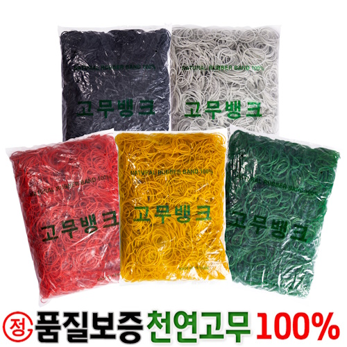 고무뱅크  노란고무줄 고무밴드 1kg