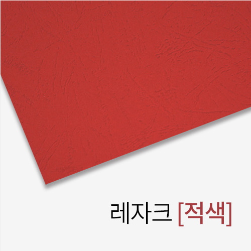 현대오피스  제본용 종이표지 A4 레드