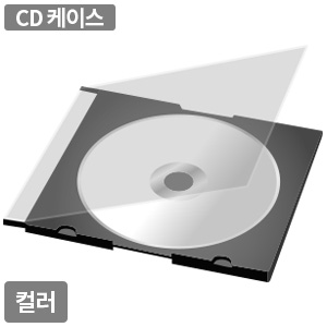 밀레니엄 CD/DVD 케이스 컬러 연질 슬림 1P