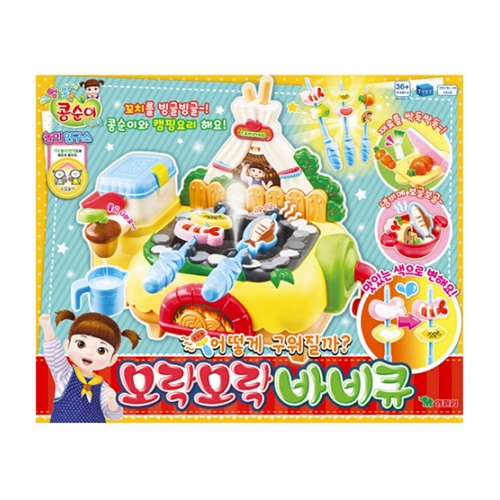 콩순이 어떻게 구워질까 모락모락 바비큐