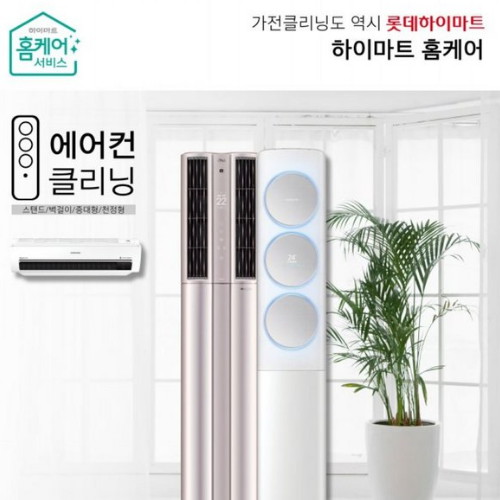 에어컨 클리닝 2in1 패키지 (스탠드+룸)