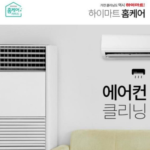 에어컨 클리닝 천장형 1,2way