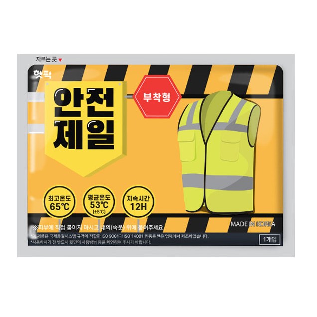 위니스트 안전제일 붙이는 부착형 핫팩 소형 50g[50개] - 에누리 가격비교