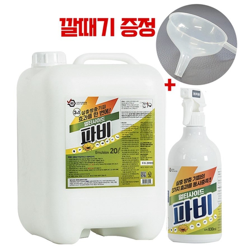 한바이오제약 다용도 살충제 파비 20L