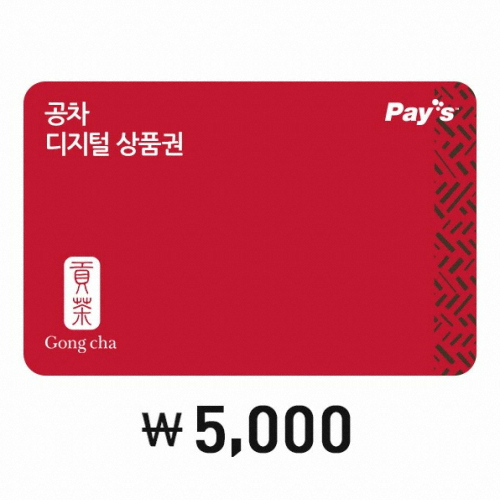 공차 모바일 금액권