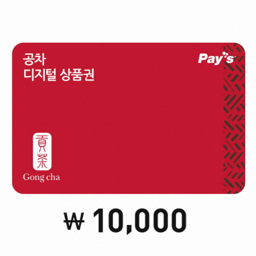 공차 모바일 금액권