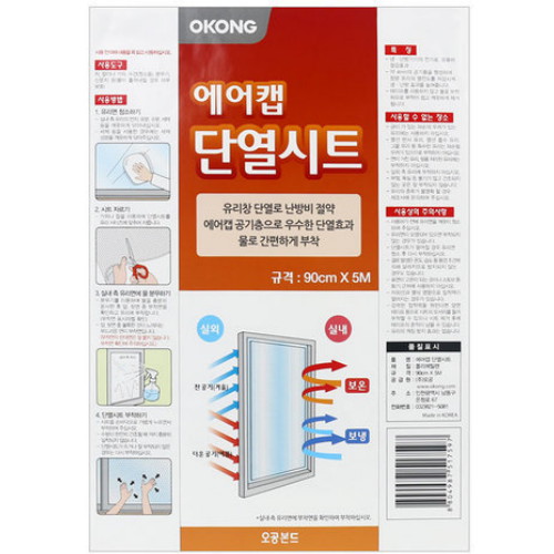 오공  에어캡 단열시트 5m