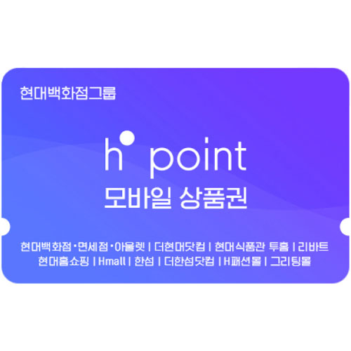  현대백화점 H.Point 모바일 금액권 [5만원]