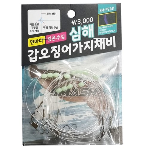스매쉬  SM-P2241 심해 갑오징어 가지채비