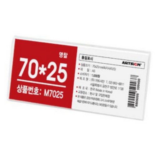 아트사인  M7025 아크릴 명찰