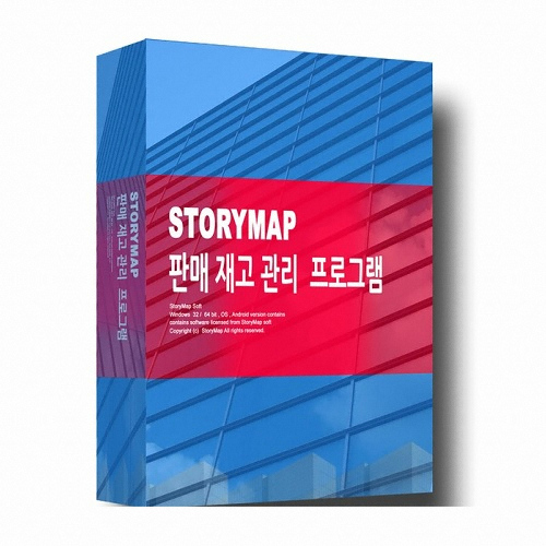 스토리맵 판매 재고관리 프로그램