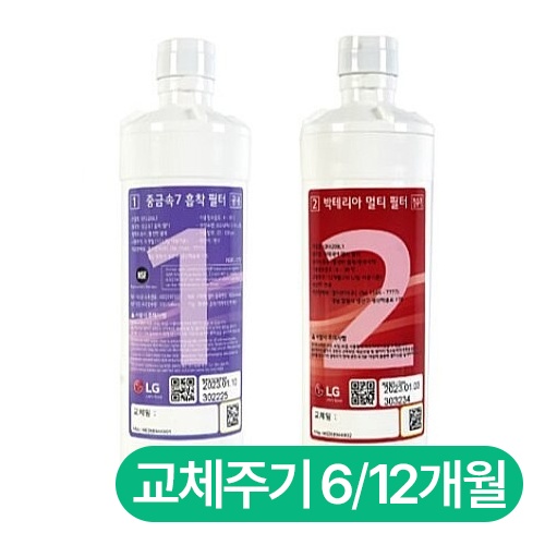 LG전자  중금속7 흡착 필터 + 박테리아 멀티 필터 세트