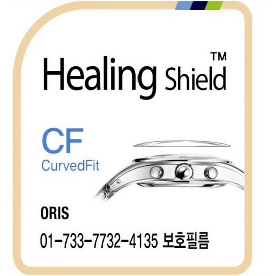 힐링쉴드 오리스 01-733-7732-4135 CurvedFit 고광택 시계액정보호필름 3매