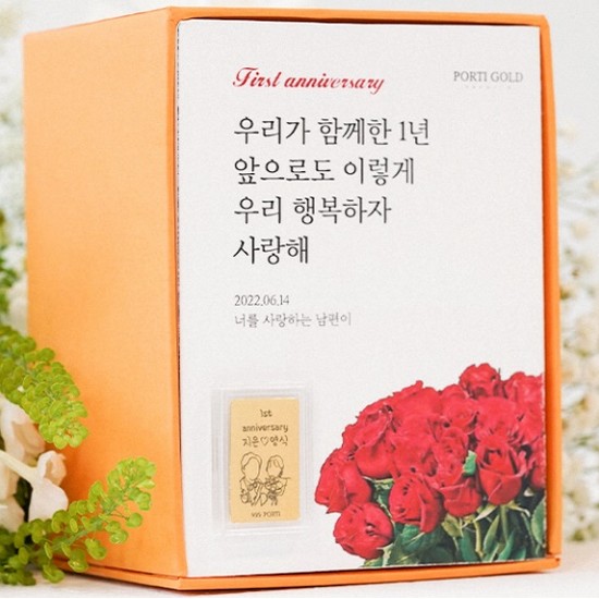 뽀르띠  결혼기념일 선물 메세지 골드바