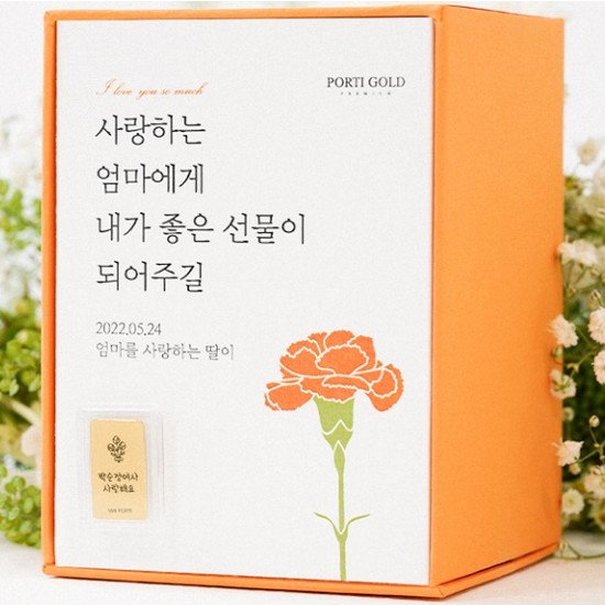 뽀르띠  부모님 선물 메세지 골드바