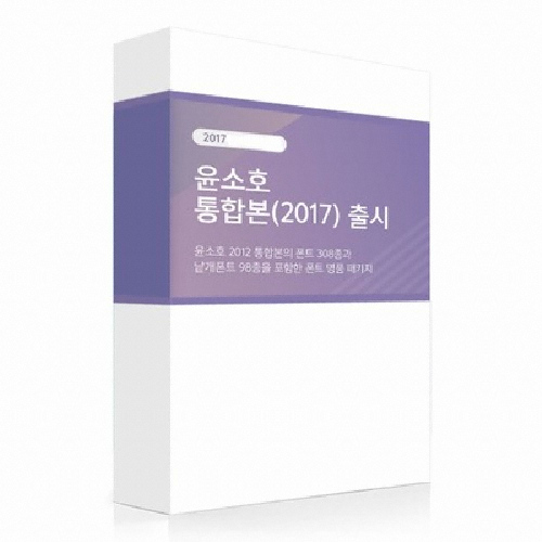 윤디자인연구소  윤소호 2017 통합본