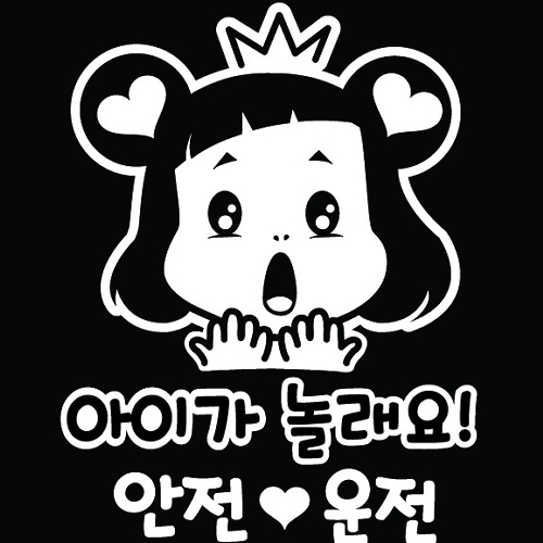 뭉키월드  자동차 스티커2 아이가 놀래요 LSC-123