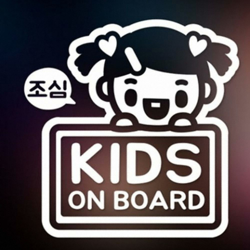 퍼즈  42 조심 여자아이가 타고있어요 KIDS ON BOARD 스티커