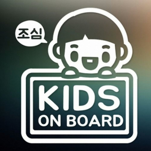 퍼즈  40 영문 조심 남자아이가 타고있어요 KIDS ON BOARD 스티커