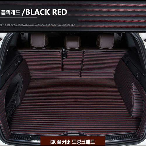 GK  유로C6 풀커버 트렁크 카매트 SUV 5인승