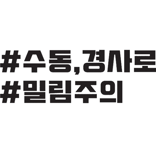 티커벨  카풀레인 수동 경사로 밀림주의 해시태그 차량용 데칼스티커