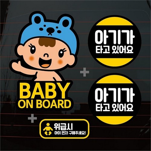 뭉키월드  파란곰 Baby On Board 02 칼라 자동차스티커 S1-A014