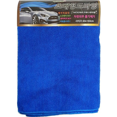 아젤리아  초대형 드라잉 세차타월
