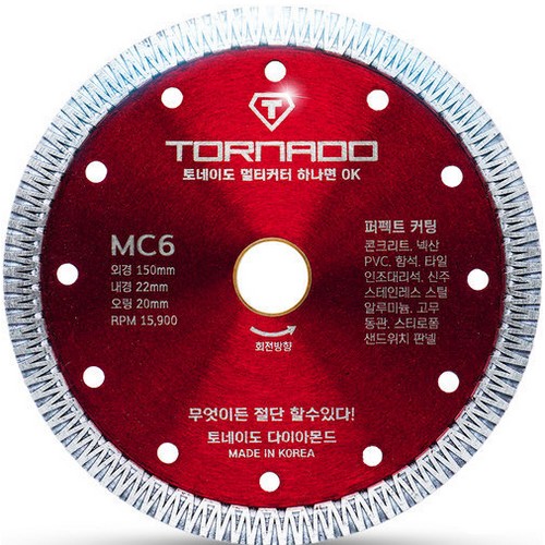 토네이도 6인치 멀티커터날 MC6