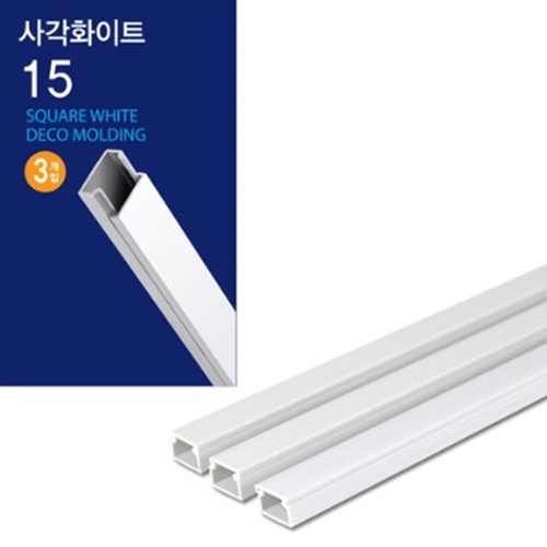 코텍  사각화이트 몰딩 15mm