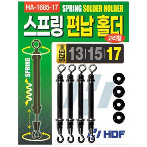 HDF  HA-1685 스프링 편납 홀더 고리형