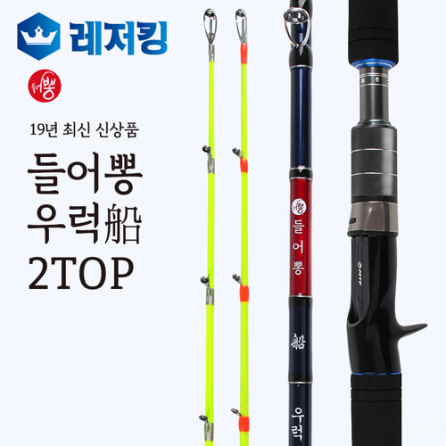 머털낚시  들어뽕 우럭 침선로드 2TOP, 2019년형