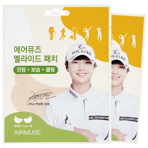 에어뮤즈  멜라이드 패치 라인핏