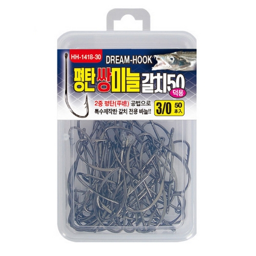 HDF  HA-1418 드림훅 평탄 쌍미늘 갈치 50