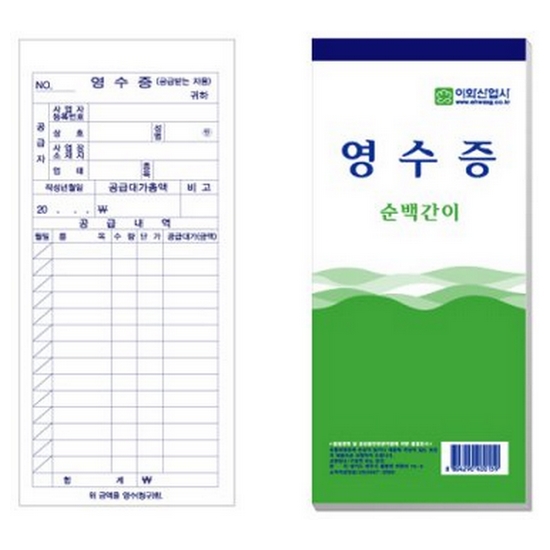이화산업사  NCR 간이영수증
