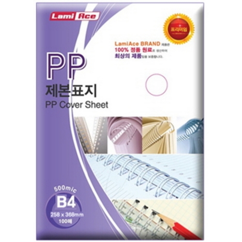 라미에이스  제본표지 PP B4 500mic 사선 투명 반투명