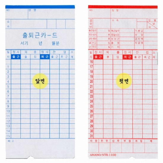 아마노  GW-2500 GW-2600용 출퇴근기록기카드