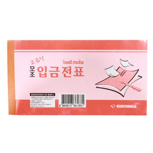 근영사  모조 입금전표