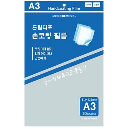 드림디포  손코팅 필름 A3 100mic