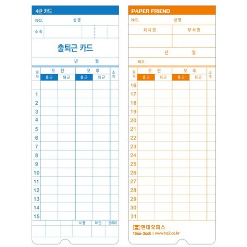 현대오피스  EF-231/EF-241용 출퇴근 기록카드