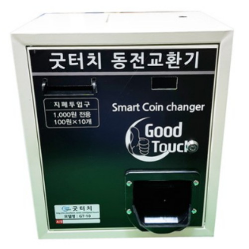 굿프렌드  GT-10 굿터치 동전교환기