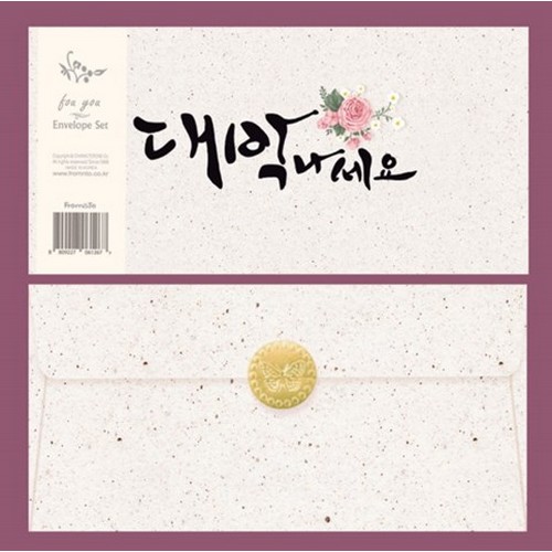 프롬앤투  캘리용돈봉투 대박나세요